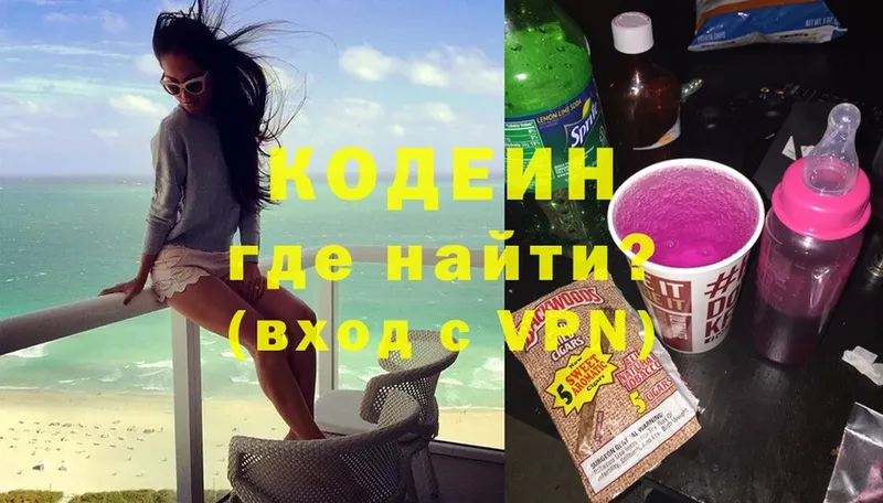 Кодеиновый сироп Lean Purple Drank  сколько стоит  Новоузенск 